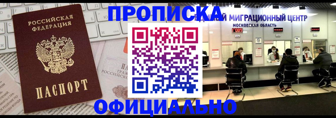 временная прописка в Люберцах