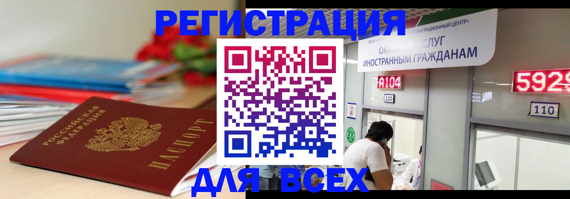 временная регистрация надежно в Люберцах